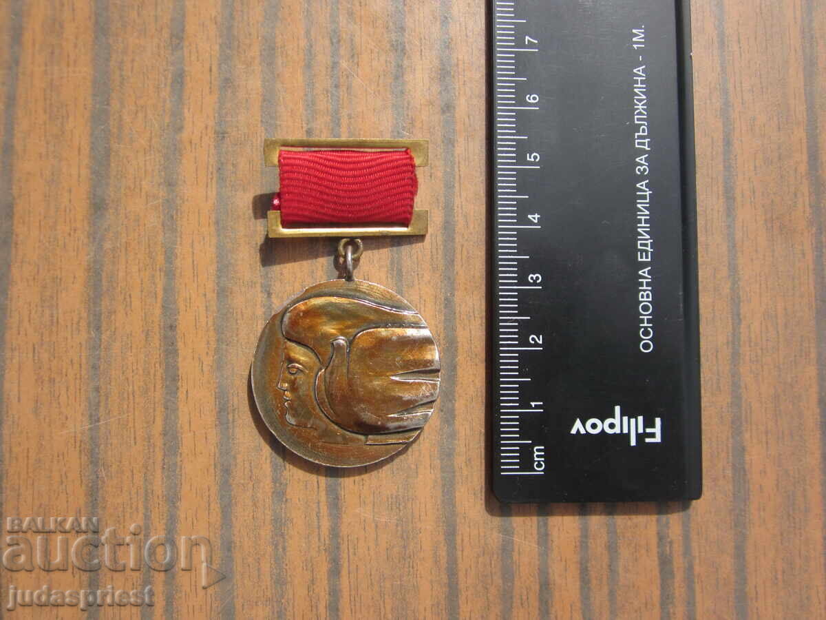 Βουλγαρικό μετάλλιο, σήμα επιτροπής Βουλγάρων γυναικών με τιμή 10.00 BGN | € 5.11 Βουλγαρικό μετάλλιο, σήμα επιτροπής Βουλγάρων γυναικών με τιμή 10.00 BGN | € 5.11