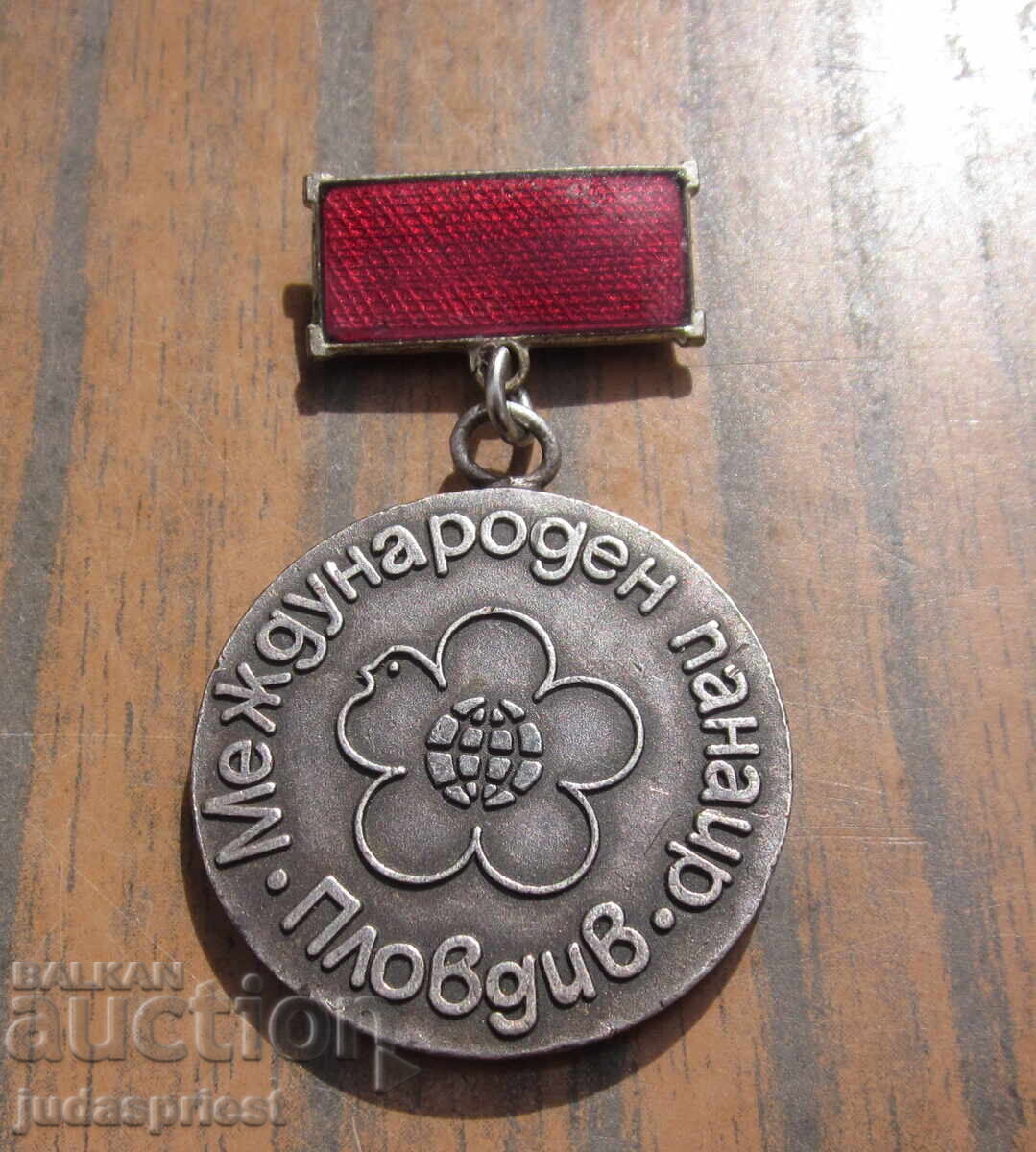 Bŭlgarski medal διεθνούς έκθεσης Φιλιππούπολης με τιμή 15.00 BGN | € 7.67 Bŭlgarski medal διεθνούς έκθεσης Φιλιππούπολης με τιμή 15.00 BGN | € 7.67