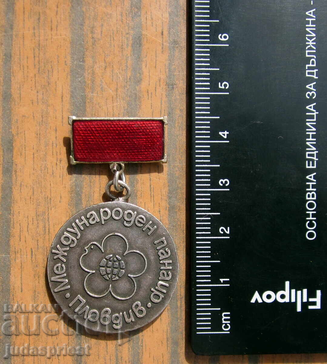 Δημοπρασία Bŭlgarski medal διεθνούς έκθεσης Φιλιππούπολης Δημοπρασία Bŭlgarski medal διεθνούς έκθεσης Φιλιππούπολης