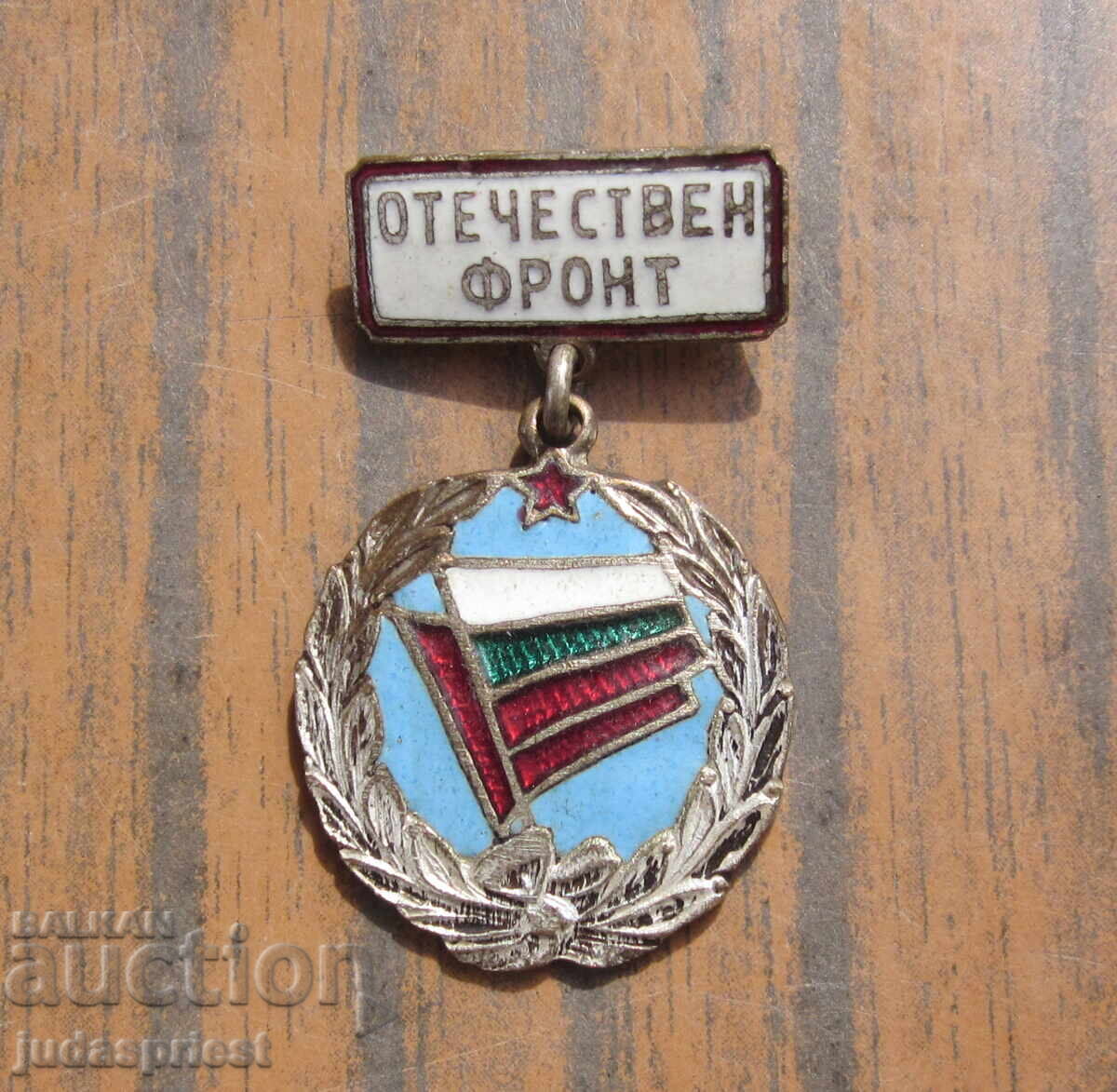 Bŭlgarski medal znak za aktivna deĭnost otechestven front Bŭlgarski medal znak za aktivna deĭnost otechestven front