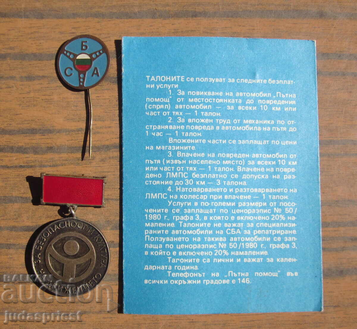 Δημοπρασία Σύλλογος Βούλγαρων Αυτοκινητιστών σήμα μετάλλιο κάρτα μέλους Δημοπρασία Σύλλογος Βούλγαρων Αυτοκινητιστών σήμα μετάλλιο κάρτα μέλους