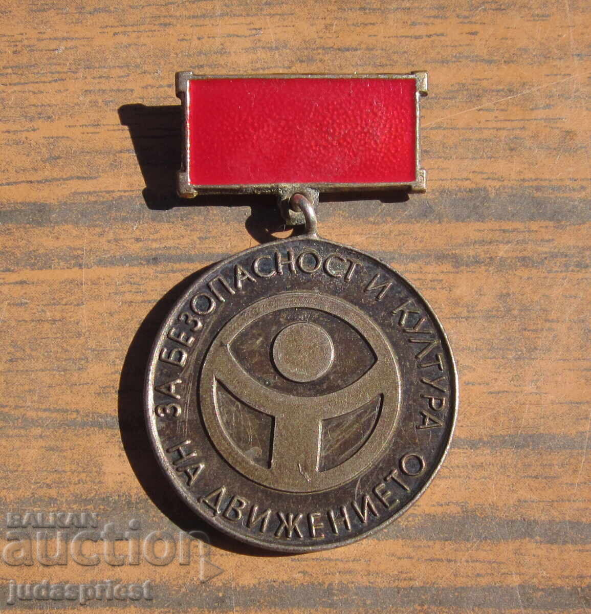 Σύλλογος Βούλγαρων Αυτοκινητιστών σήμα μετάλλιο κάρτα μέλους - 5 Σύλλογος Βούλγαρων Αυτοκινητιστών σήμα μετάλλιο κάρτα μέλους - 5