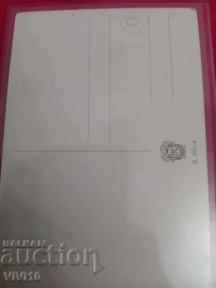 Old postcard with price 5.00 BGN | € 2.56