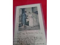 Старинна пощенска картичка 1903г