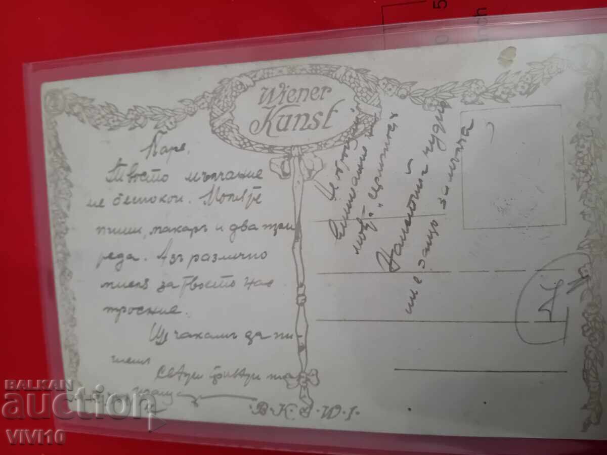 Старинна пощенска картичка с цена € 2.50 | 4.89 лв. Старинна пощенска картичка с цена € 2.50 | 4.89 лв.