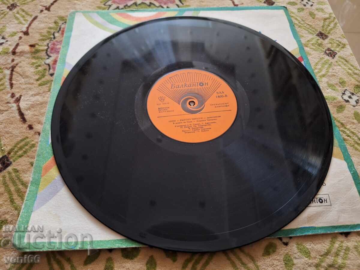 ΒΑΑ 1400 Πίπη Φακιδομύτη με τιμή 3.00 BGN | € 1.53