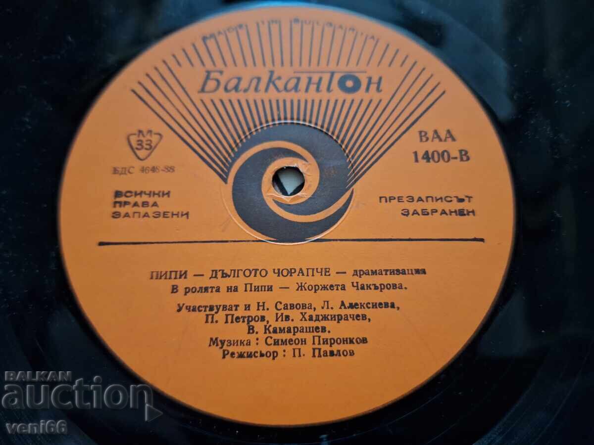 Δημοπρασία ΒΑΑ 1400 Πίπη Φακιδομύτη