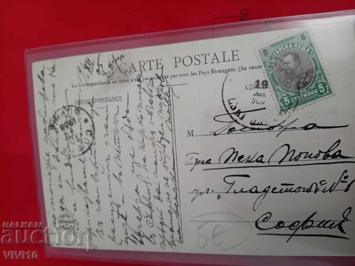 Старинна пощенска картичка 1905г с цена 10.00 лв. | € 5.11