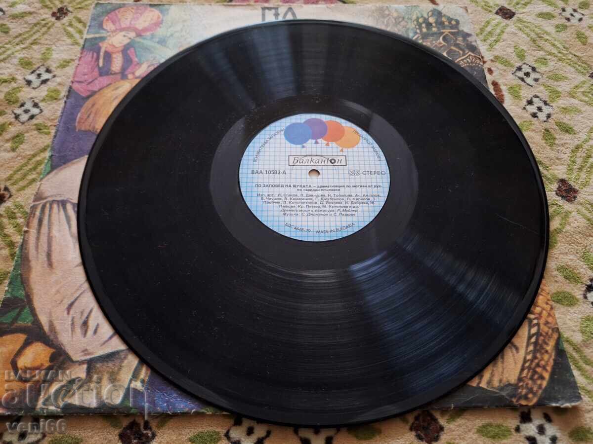 VAA 15583 By the Pike's Command with price 3.00 BGN | € 1.53 VAA 15583 By the Pike's Command with price 3.00 BGN | € 1.53