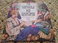 VAĂ 15583 La ordinul știucii