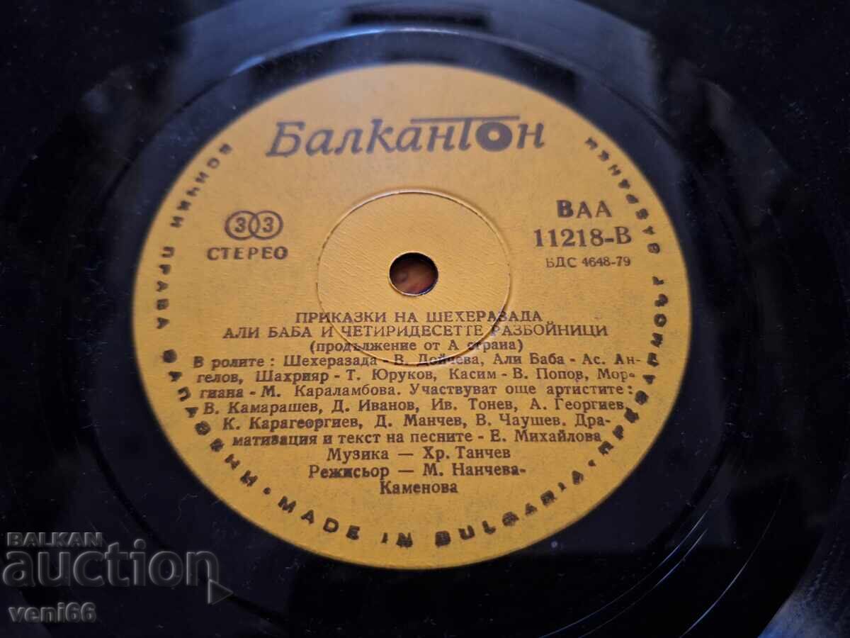 Аукцион ВАА 11218 Али Баба и 40те разбойника