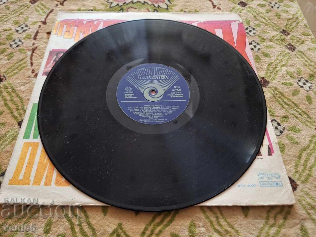 My Discotheque 2007 with price 3.00 BGN | € 1.53