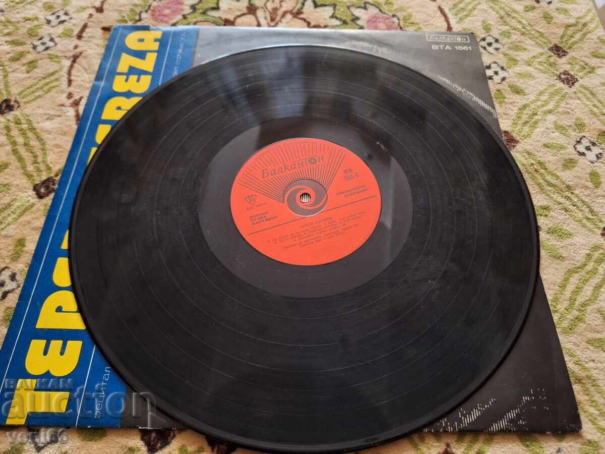 VTA 1561 Teresa and Julio with price 6.00 BGN | € 3.07