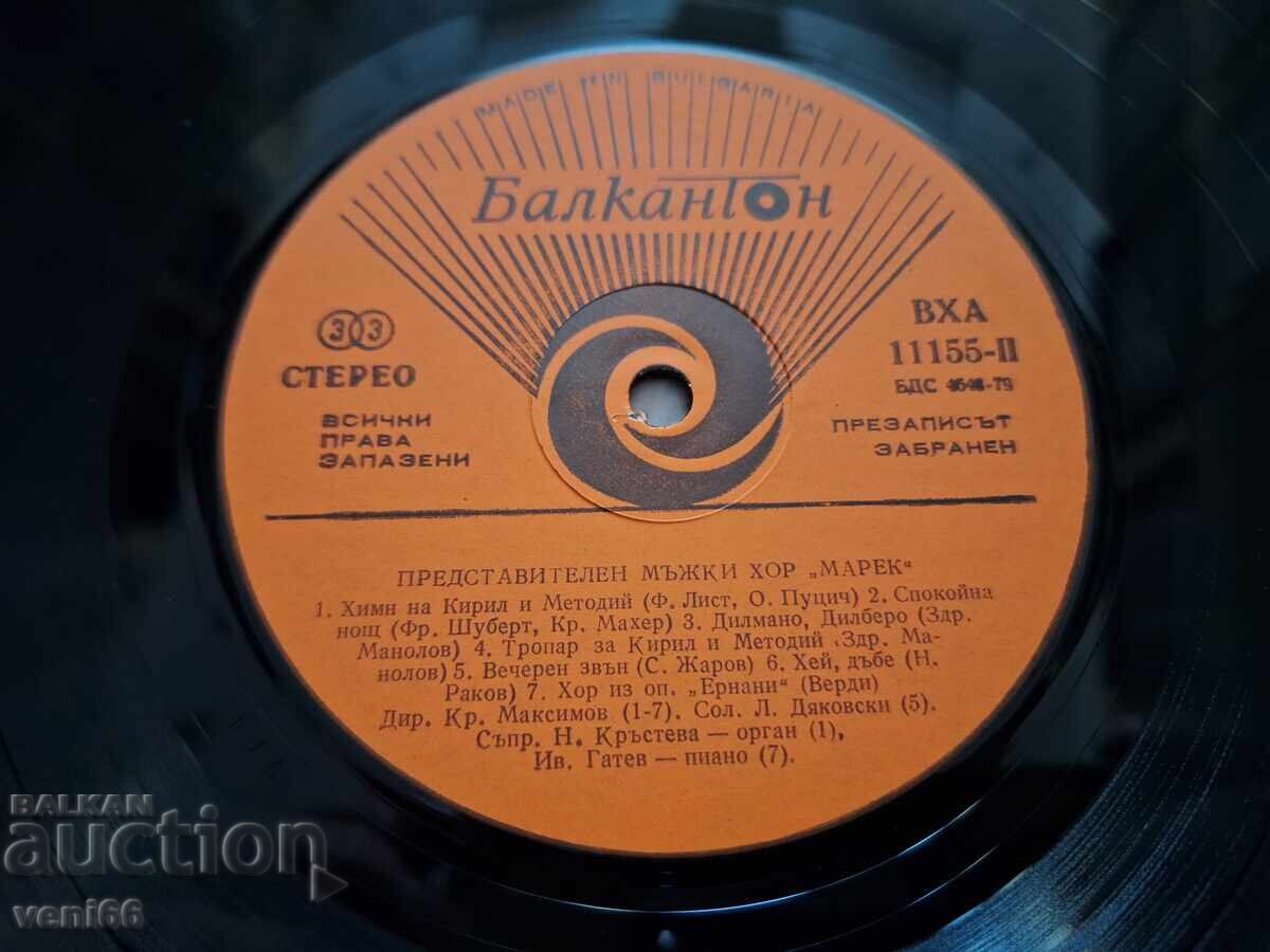 Аукцион ВХА 11155 Мъжки хор Марек Аукцион ВХА 11155 Мъжки хор Марек