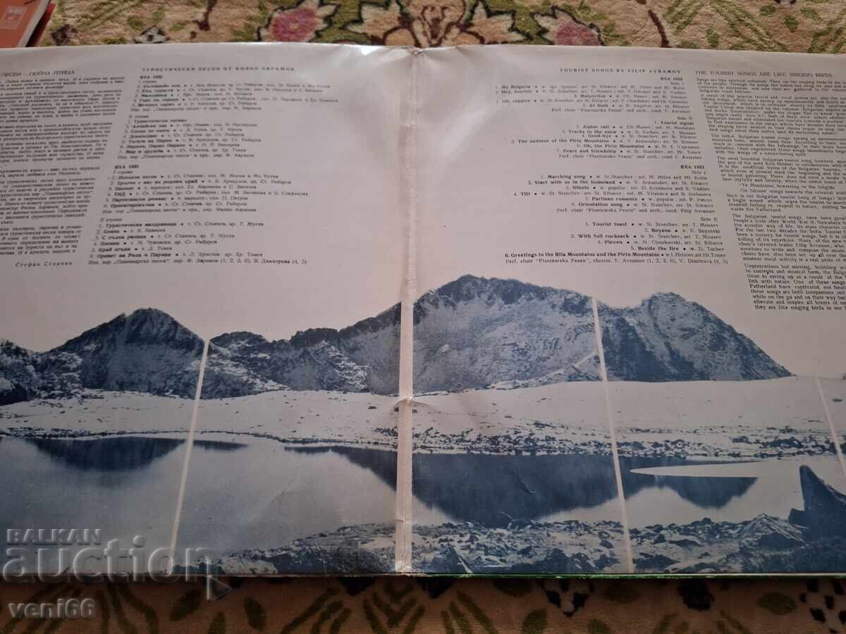 VHA 1932 33 Είσαι όμορφη, αγαπητή Πατρίδα με τιμή 9.50 BGN | € 4.86