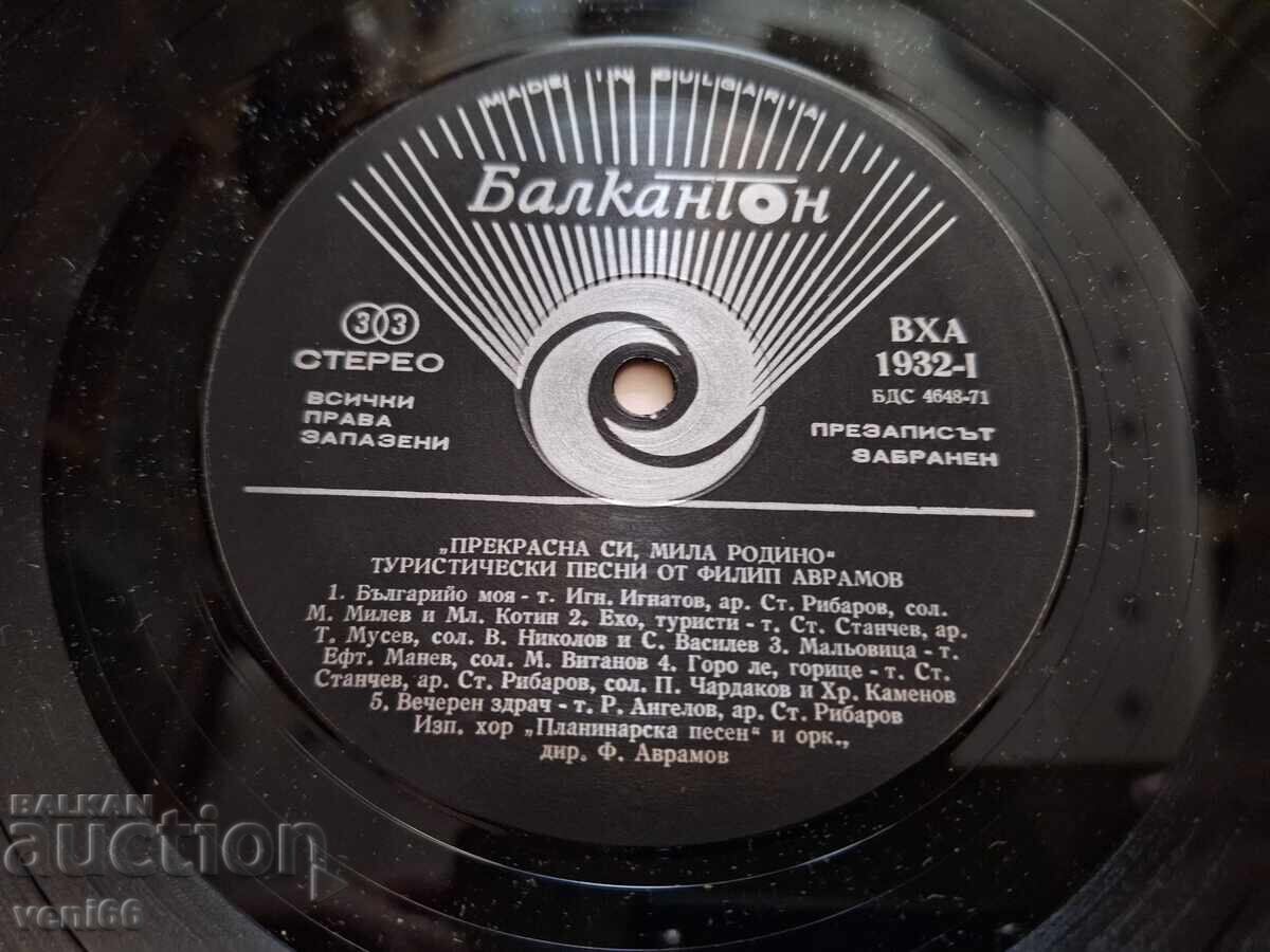 Παράδοση VHA 1932 33 Είσαι όμορφη, αγαπητή Πατρίδα