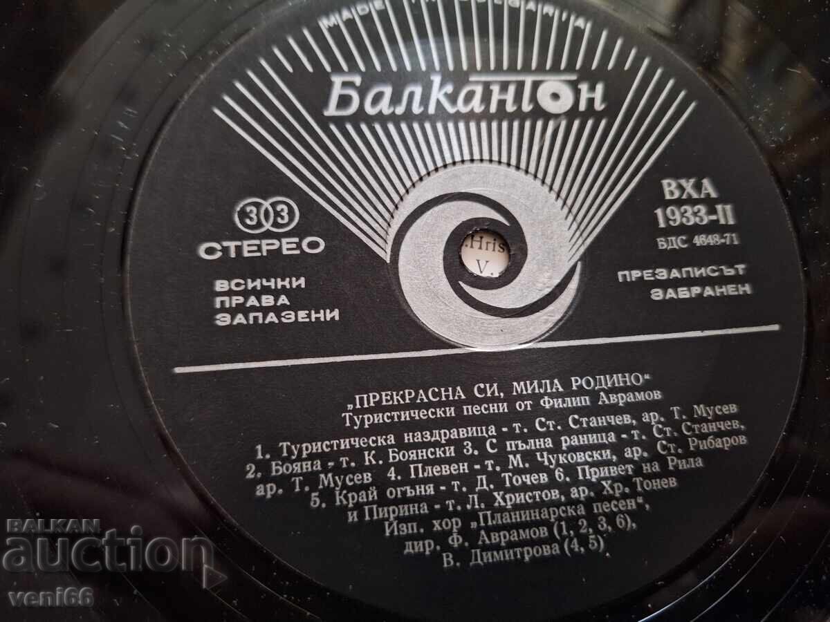 VHA 1932 33 Είσαι όμορφη, αγαπητή Πατρίδα - 5