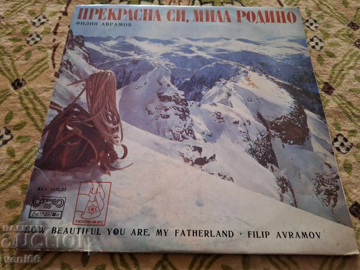 VHA 1932 33 Είσαι όμορφη, αγαπητή Πατρίδα