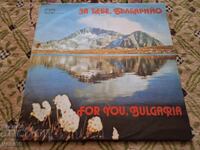 ΒΧΑ 10976 Για σένα Βουλγαρία