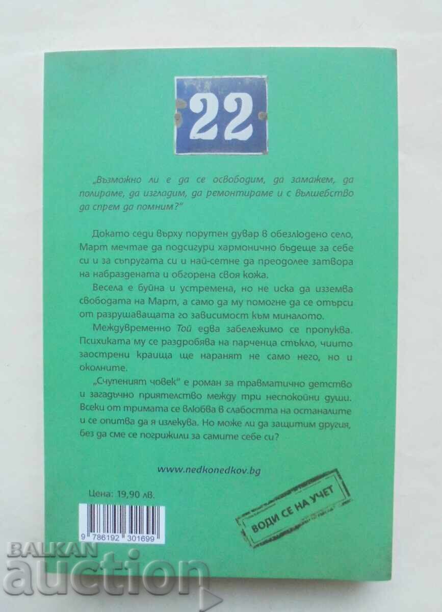 The Broken Man - Nedko Nedkov 2022 with price 18.00 BGN | € 9.20 The Broken Man - Nedko Nedkov 2022 with price 18.00 BGN | € 9.20