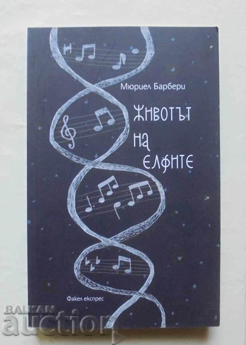 Η ζωή των ξωτικών - Μυριέλ Μπαρμπερί 2016 Η ζωή των ξωτικών - Μυριέλ Μπαρμπερί 2016