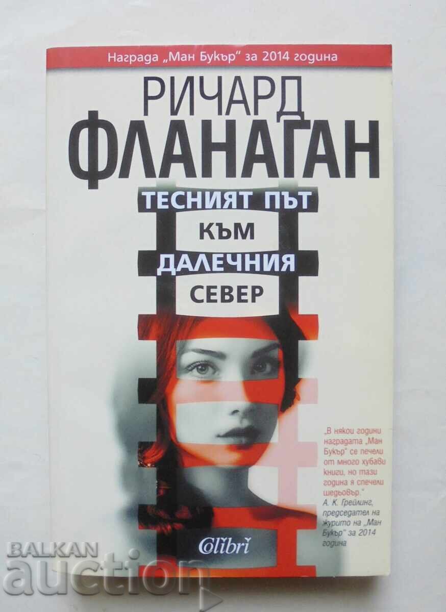 Ο στενός δρόμος προς τον βορρά - Richard Flanagan 2016 Ο στενός δρόμος προς τον βορρά - Richard Flanagan 2016