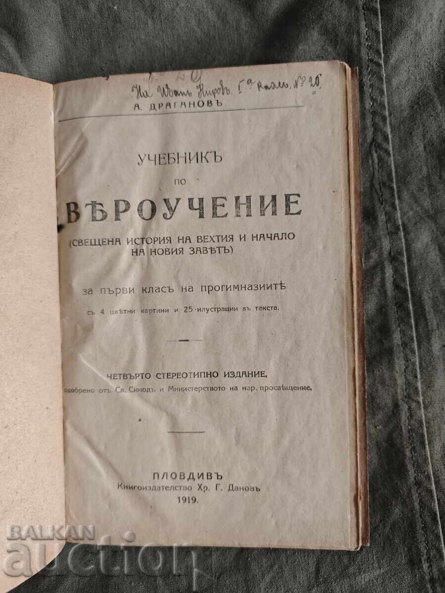 Textbook on Religious Studies for First Grade of Secondary Schools. 1919