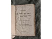 Textbook on Religious Studies for First Grade of Secondary Schools. 1919