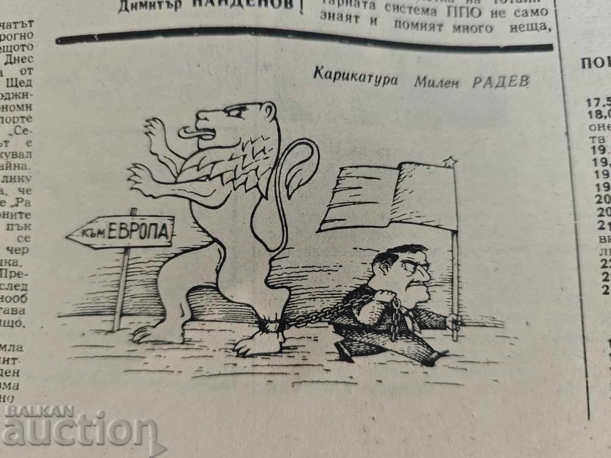 Democrație " din 1990. Anul 1 și numărul 1. Și încă câteva