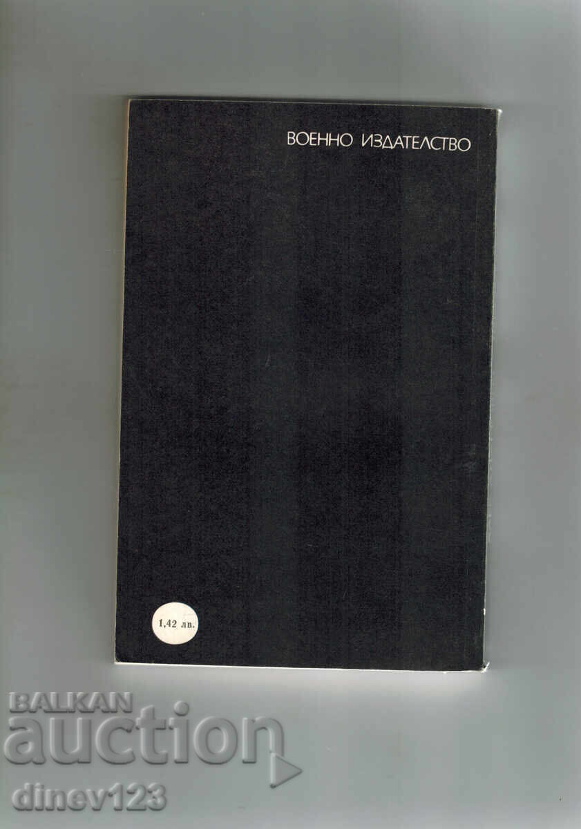 ΟΙ ΤΙΜΩΡΗΤΙΚΕΣ ΟΜΑΔΕΣ - ΑΛΕΞ ΑΝΤΑΜΟΒΙΤΣ με τιμή 3.50 BGN | € 1.79 ΟΙ ΤΙΜΩΡΗΤΙΚΕΣ ΟΜΑΔΕΣ - ΑΛΕΞ ΑΝΤΑΜΟΒΙΤΣ με τιμή 3.50 BGN | € 1.79