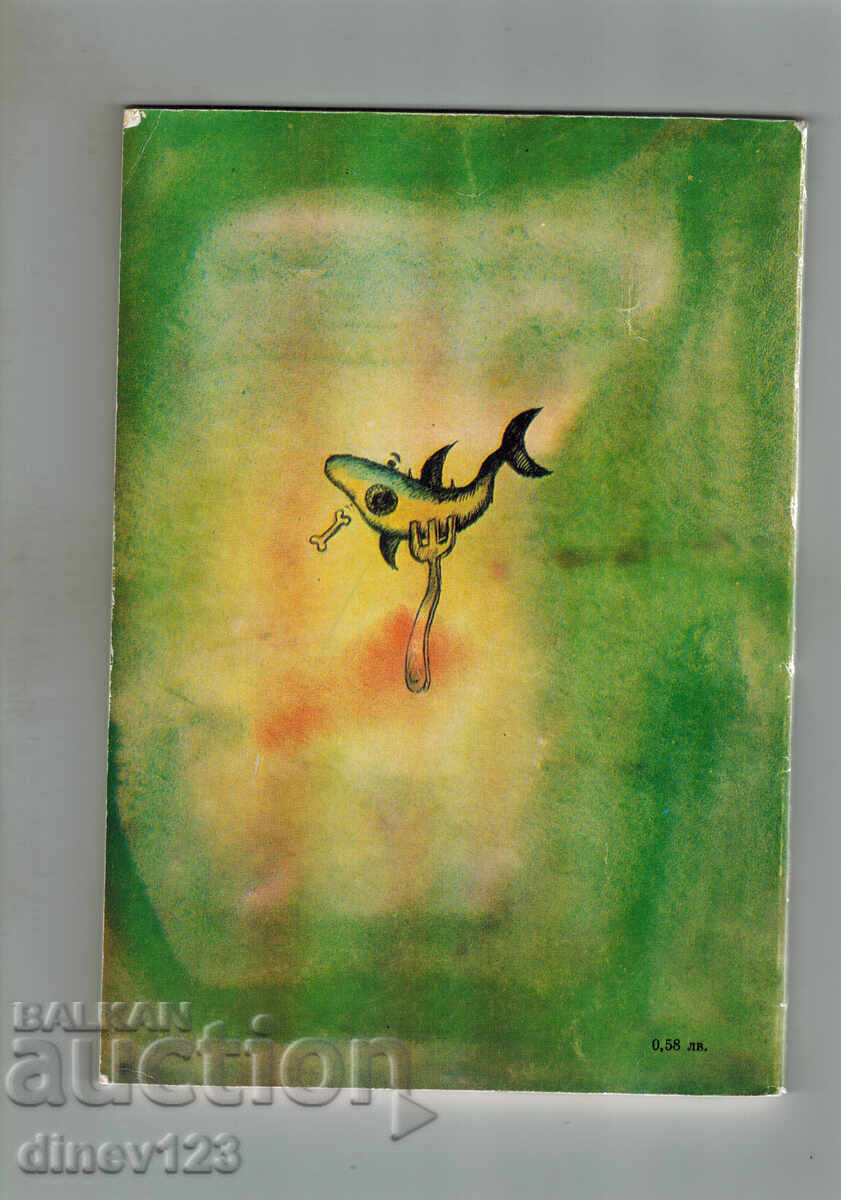 RECHIN ÎN CONSERVĂ - RADOI KIROV cu preț 4.50 BGN | € 2.30