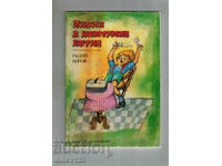 ΑΚΟΥΛΑ ΣΕ ΚΟΝΣΕΡΒΑ - ΡΑΔΟΪ ΚΙΡΟΦ