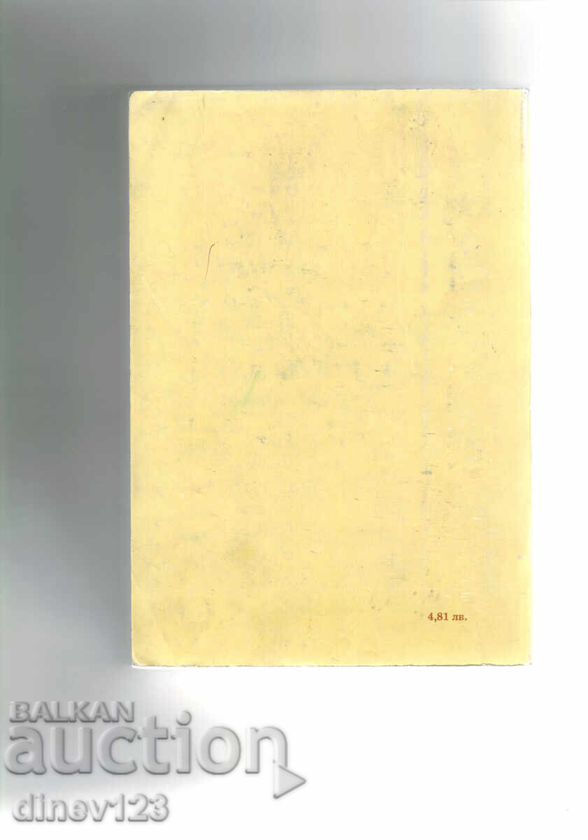 Ο ΛΕΥΚΟΣ ΑΕΡΑΣ ΤΗΣ ΣΤΡΑΝΤΖΑ - ΚΩΝΣΤΑΝΤΙΝ ΠΕΤΚΑΝΟΦ με τιμή 7.50 BGN | € 3.83 Ο ΛΕΥΚΟΣ ΑΕΡΑΣ ΤΗΣ ΣΤΡΑΝΤΖΑ - ΚΩΝΣΤΑΝΤΙΝ ΠΕΤΚΑΝΟΦ με τιμή 7.50 BGN | € 3.83