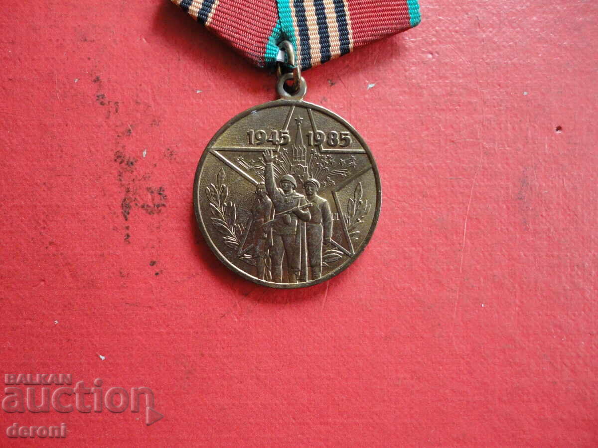 Аукцион Руски медал 40 години от Победата