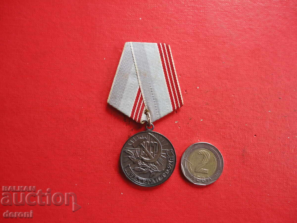 Ρωσικό μετάλλιο Βετεράνος Εργασίας