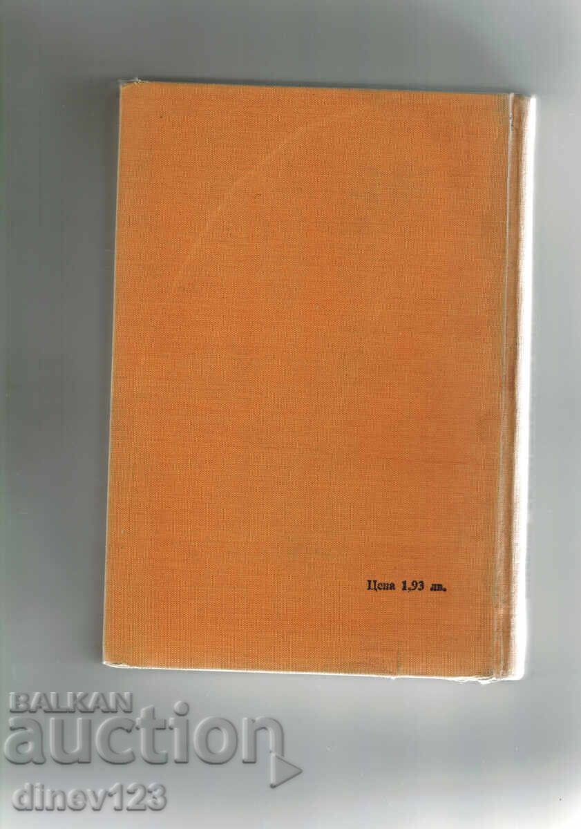 Technical Formulas Handbook - V. Loypol'd with price 7.50 BGN | € 3.83