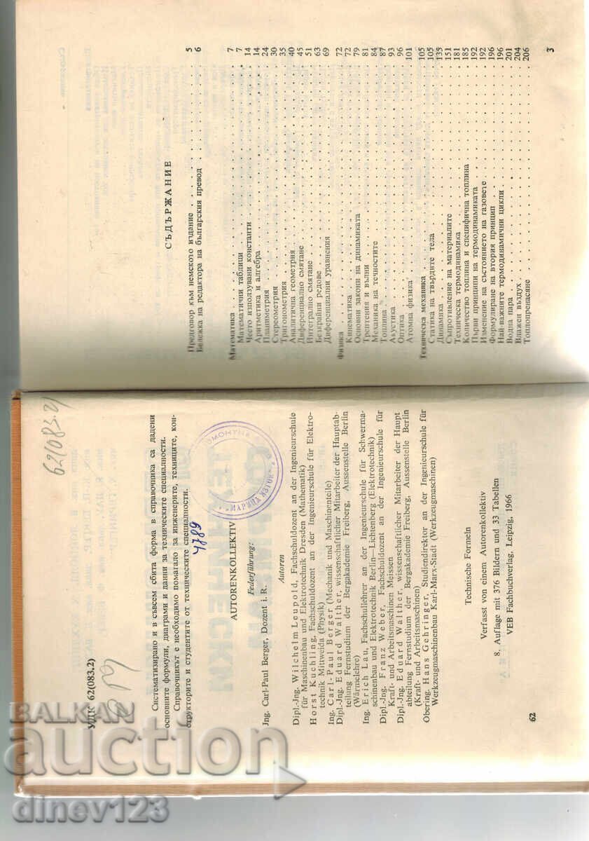 Auction  Technical Formulas Handbook - V. Loypol'd