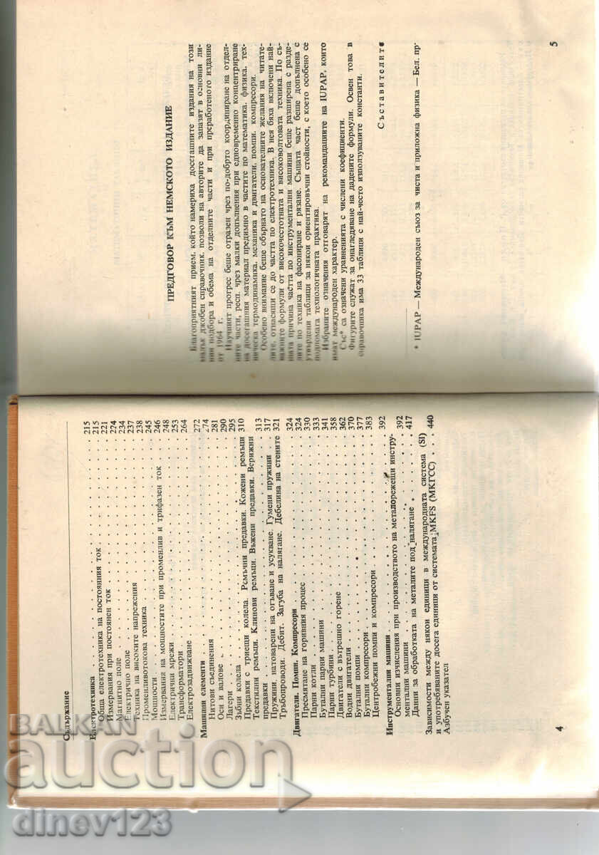 Delivery of Technical Formulas Handbook - V. Loypol'd