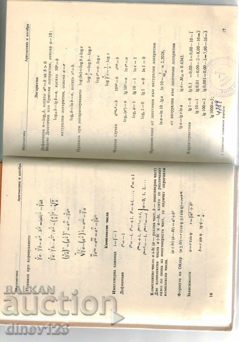 Technical Formulas Handbook - V. Loypol'd - 5