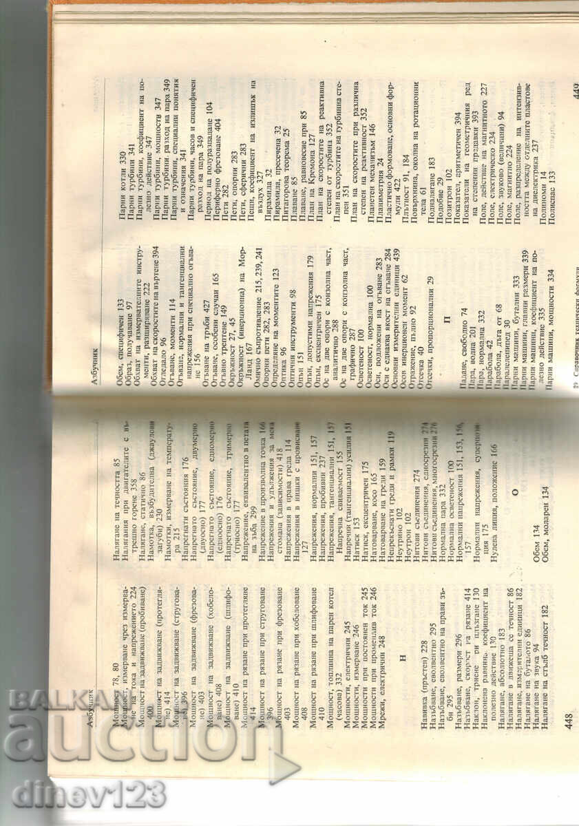 Technical Formulas Handbook - V. Loypol'd - 6