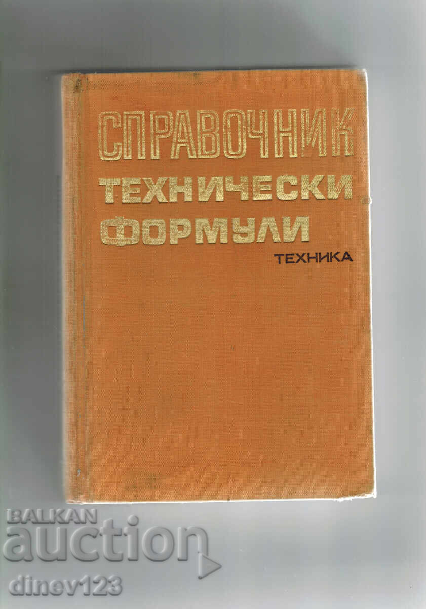 Technical Formulas Handbook - V. Loypol'd