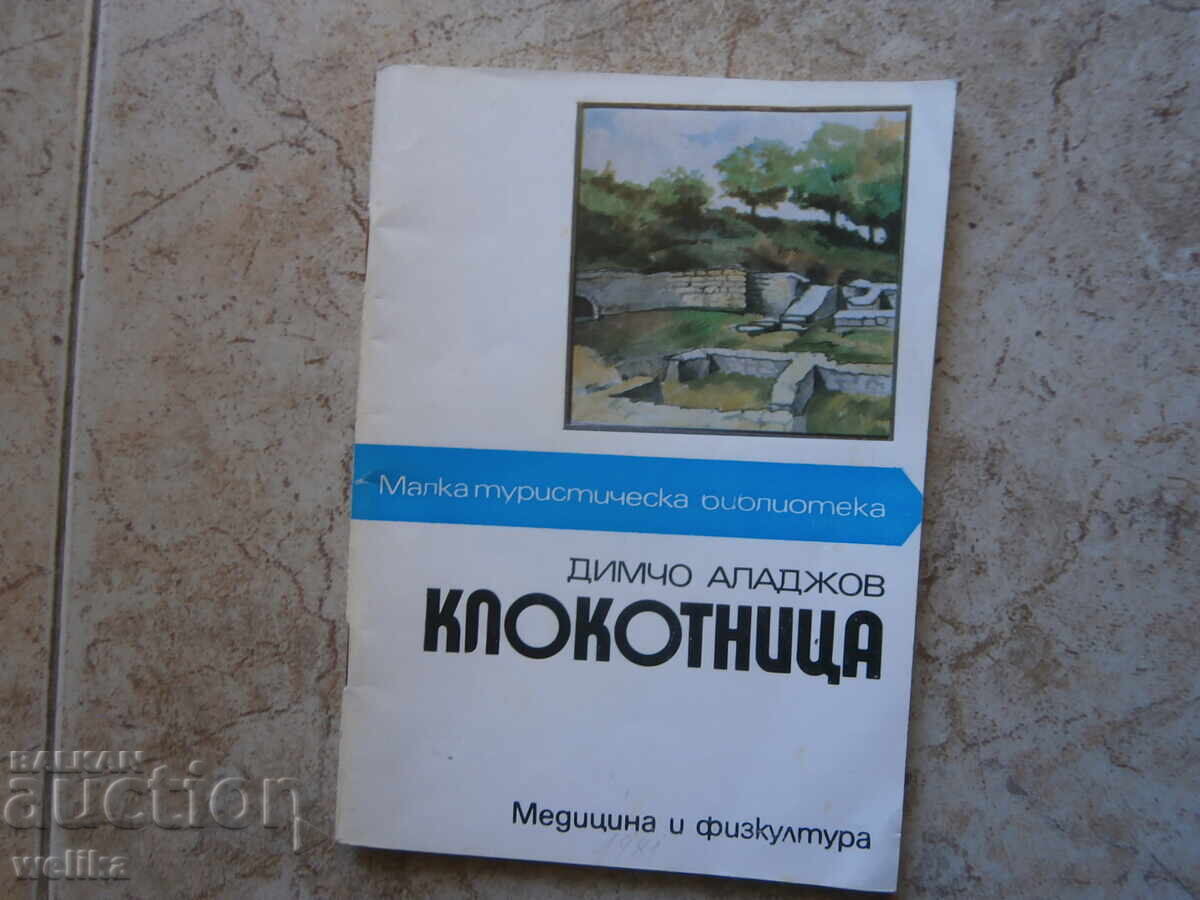 The Book of the Bell Tower The Book of the Bell Tower