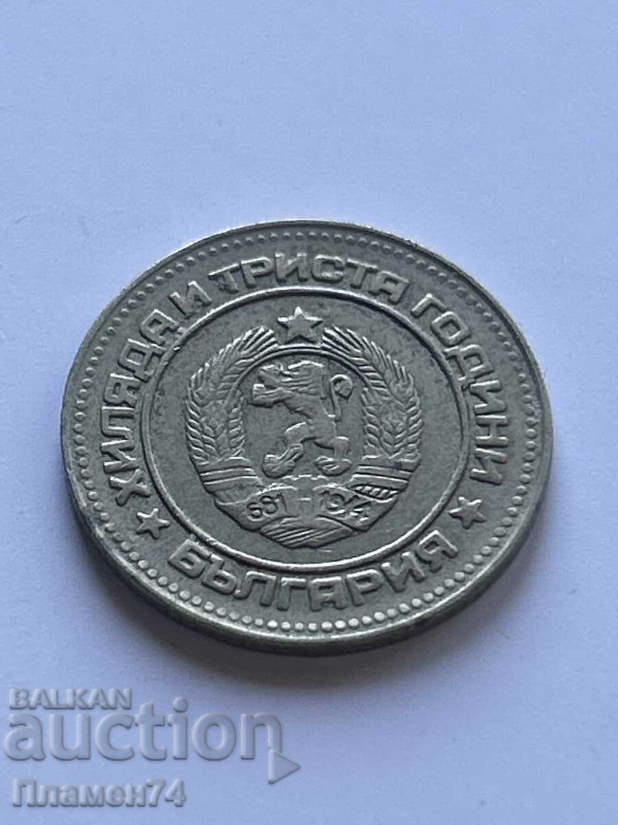 10 Stotinki 1981 Bulgaria with price 1.00 BGN | € 0.51