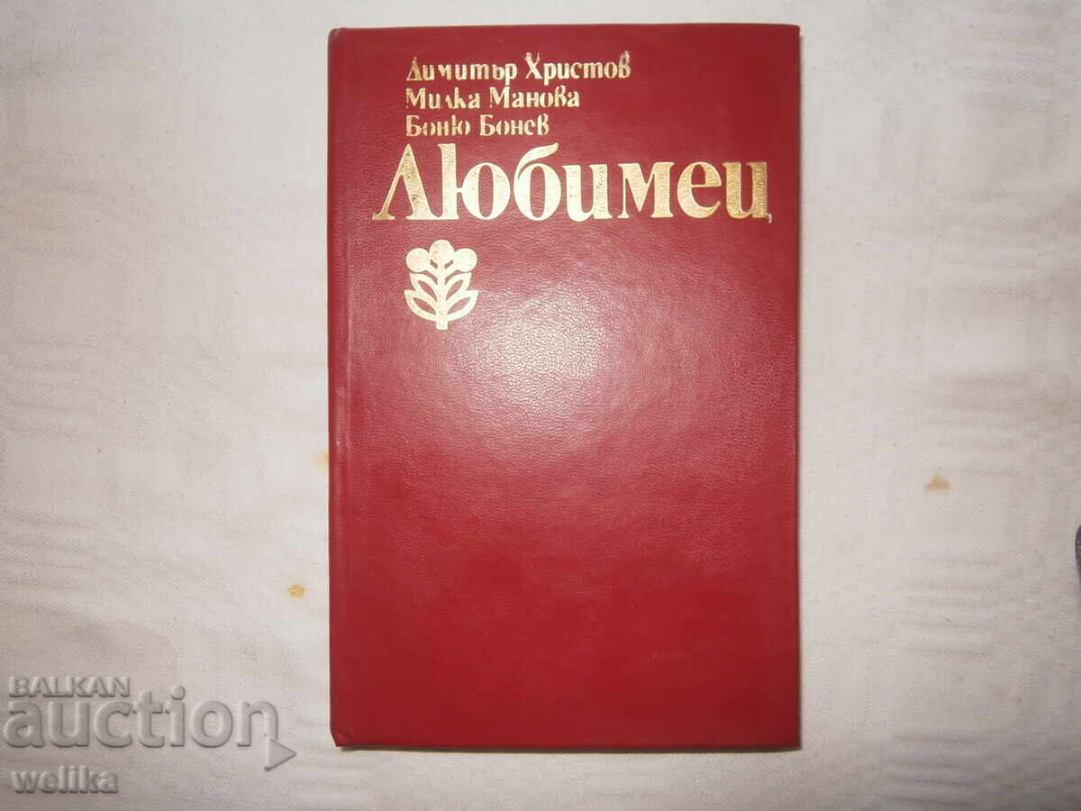 Βιβλίο Αγαπημένος