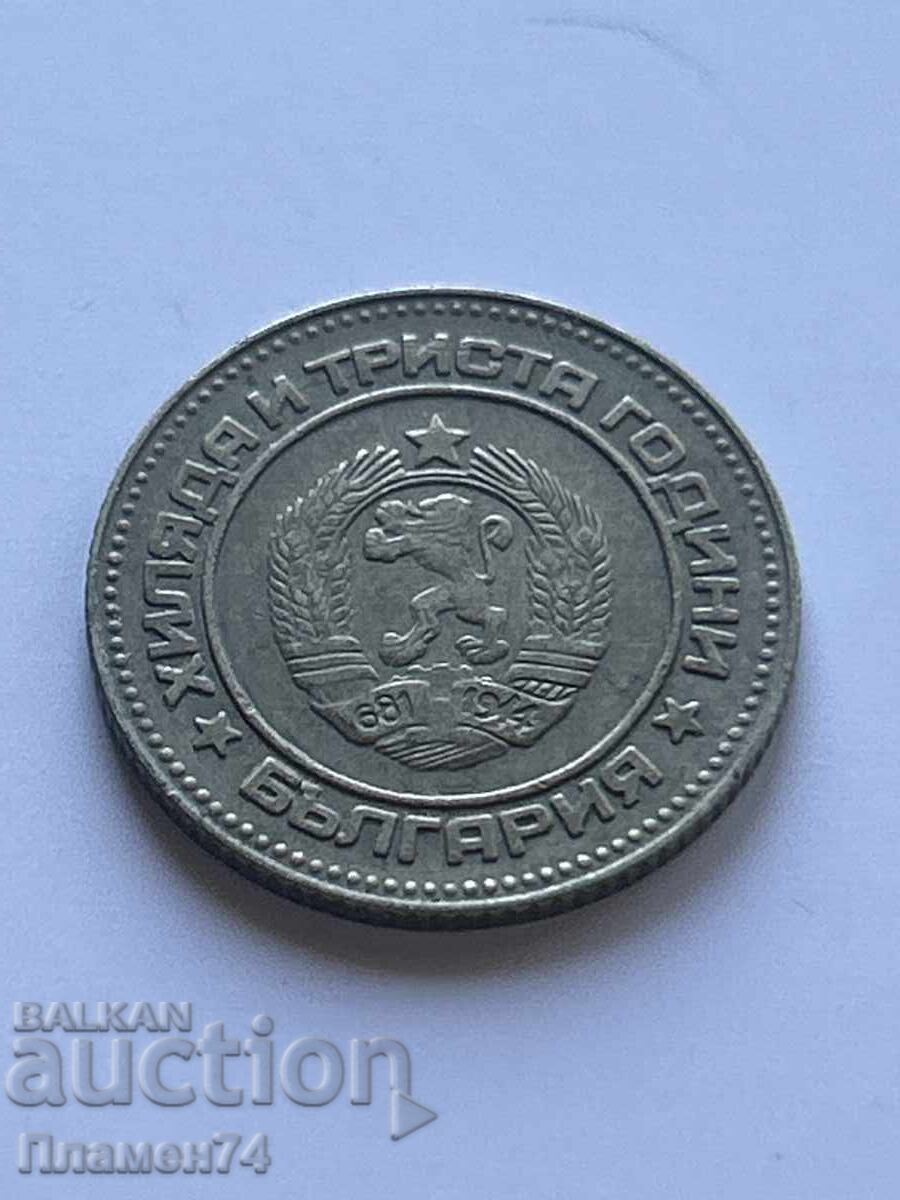 10 стотинки 1981г България с цена 1.00 лв. | € 0.51