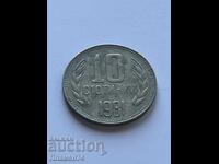 10 stotinki 1981g Bulgaria