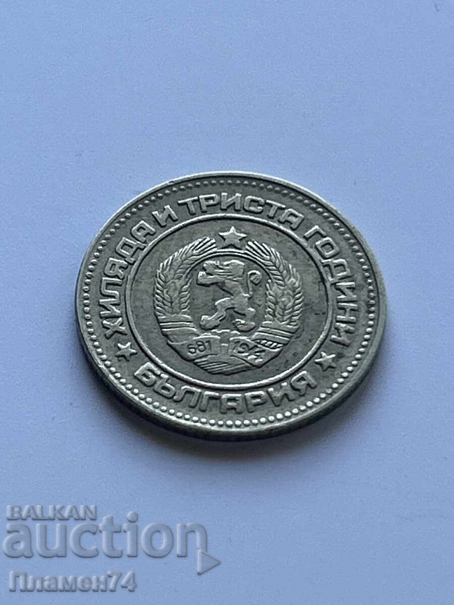 10 stotinki 1981g Bulgaria cu preț 1.00 BGN | € 0.51
