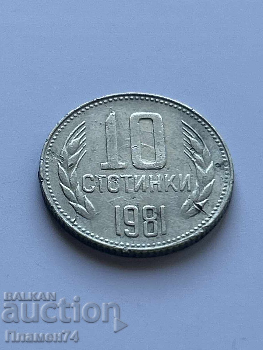 10 stotinki 1981g Βουλγαρία
