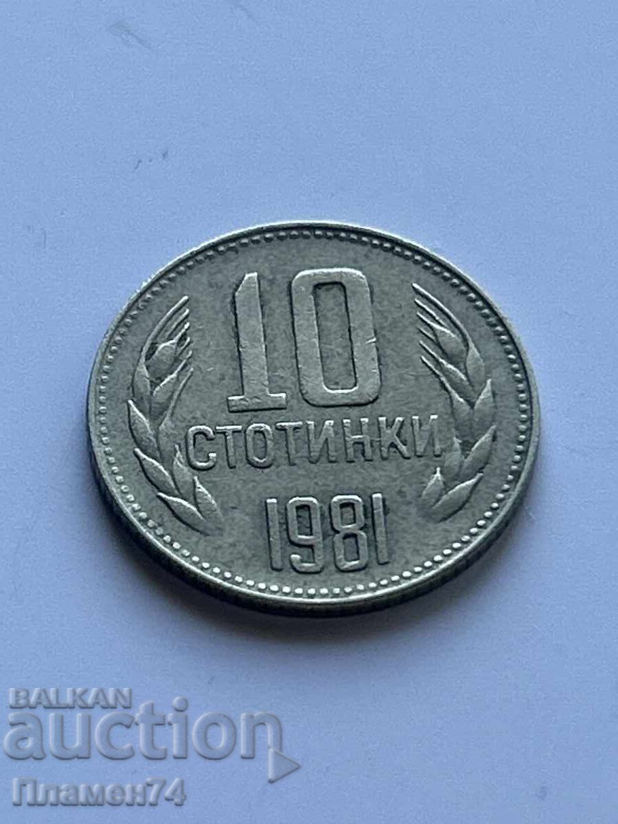 10 stotinki 1981g Βουλγαρία