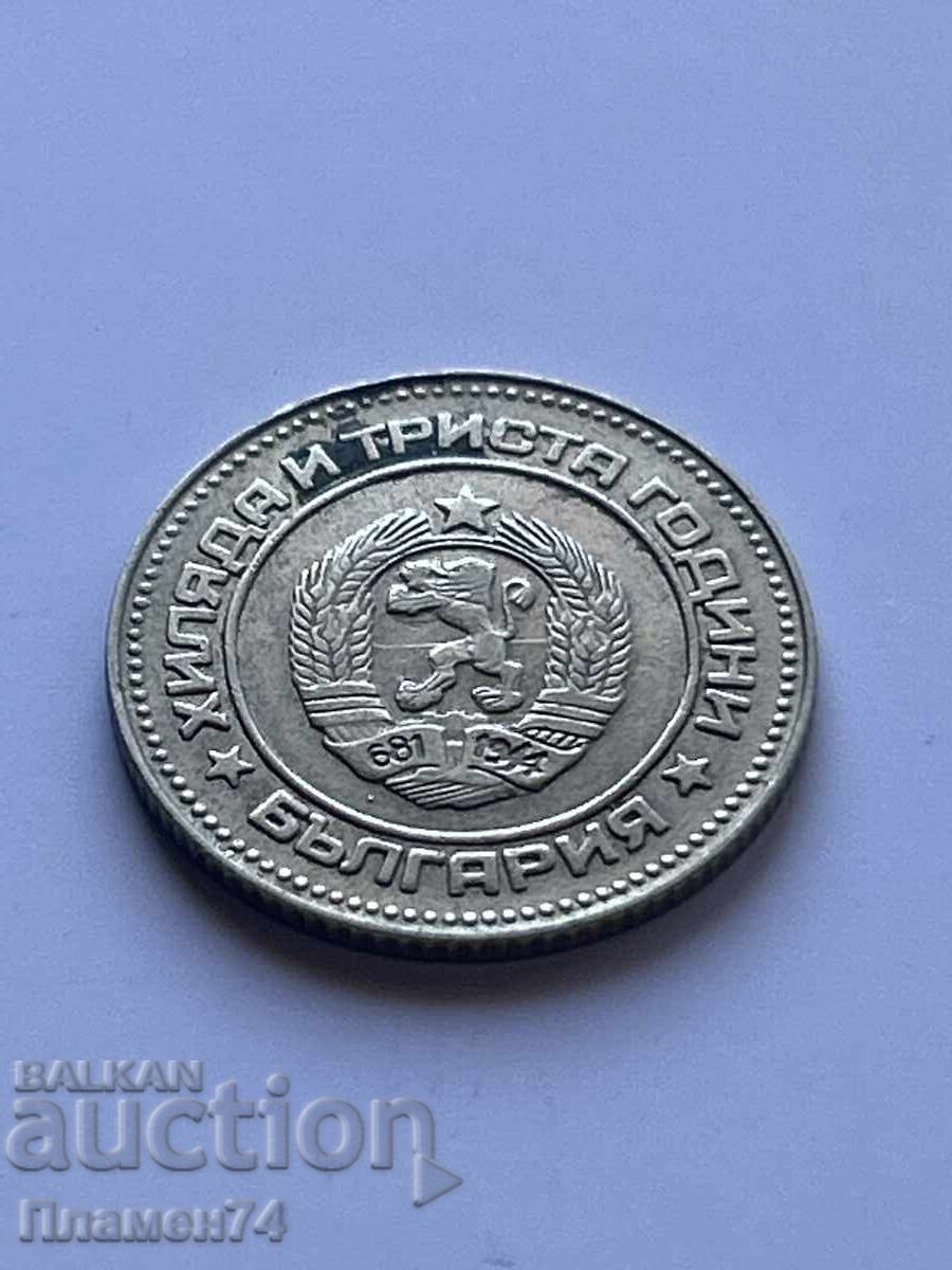 10 стотинки 1981г България с цена 1.00 лв. | € 0.51